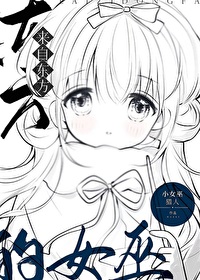 东方女巫打工实录