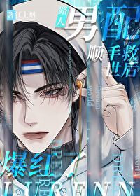 路人男配们的追妻日常全文