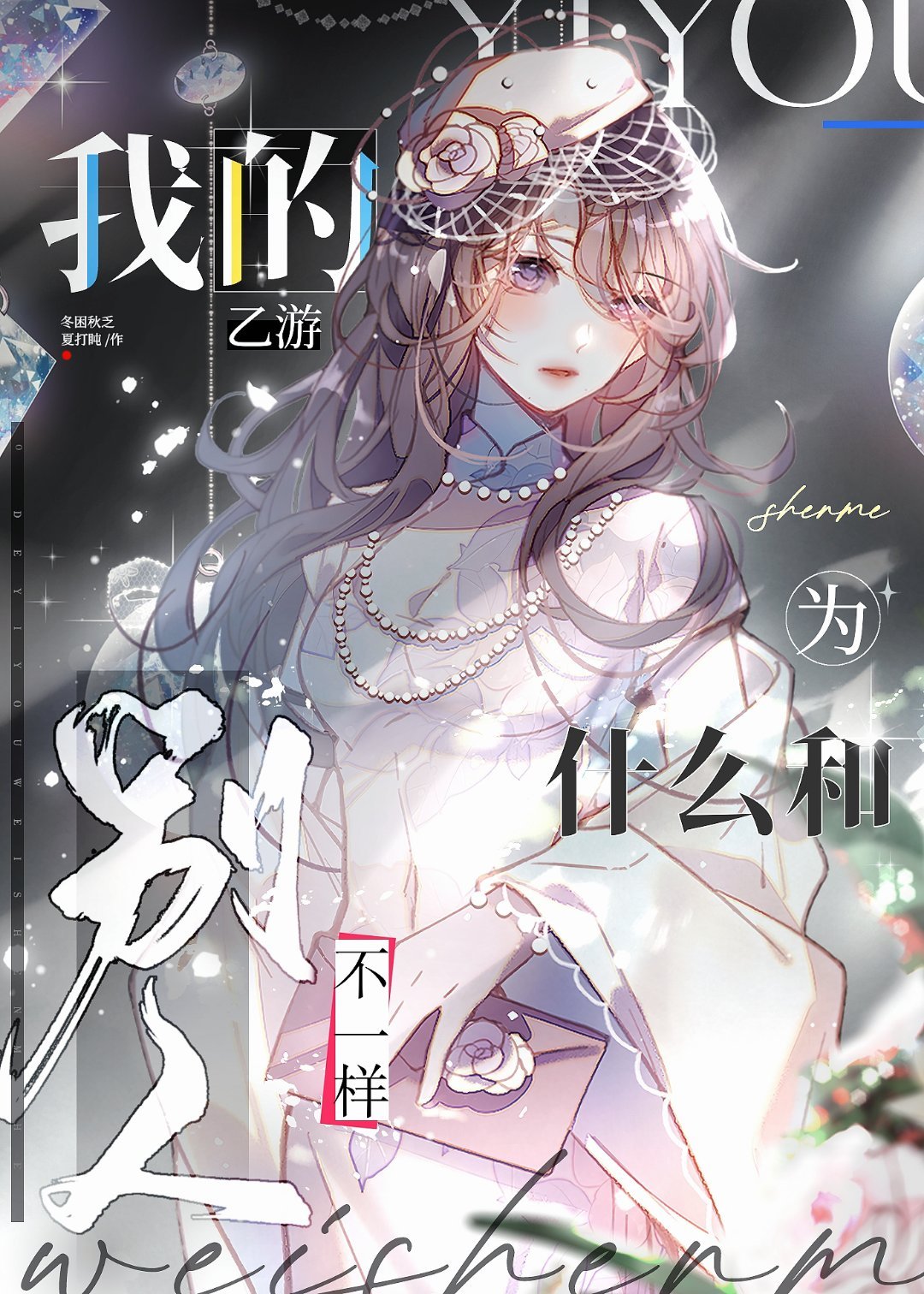 少女与她的神明