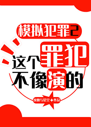 犯罪现场直播2：这个玩家不像演的！