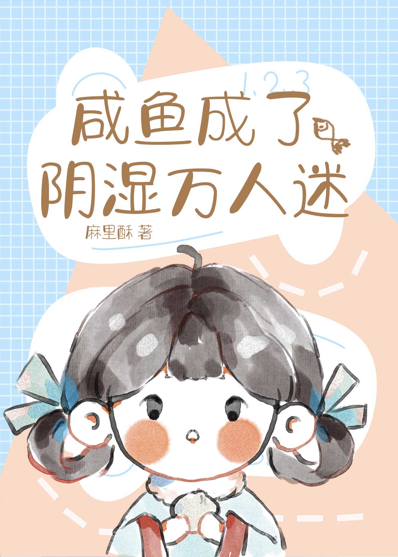 路人甲成了万人迷