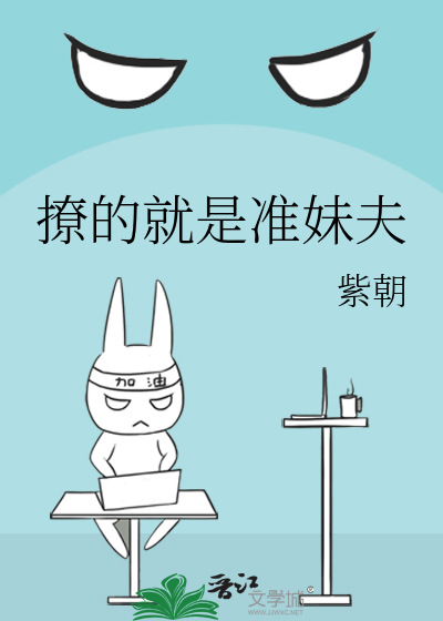 撩的就是准妹夫