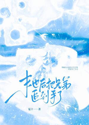 [神笔]末世后把兄弟追到手了