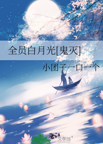 全员白月光[鬼灭]