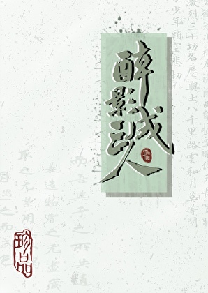 我真不喜欢光头