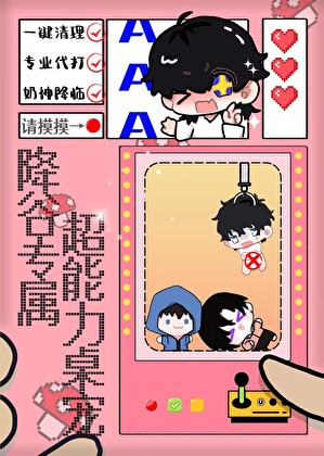 AAA降谷专属超能力桌宠