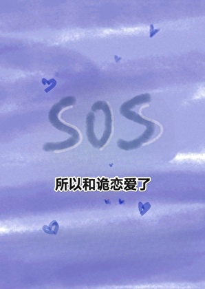 当人类欲望链接鬼怪