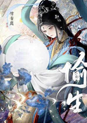 厌世犬与恋世兔的履约纪事