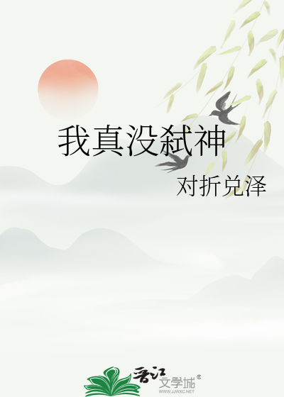 我真没弑神