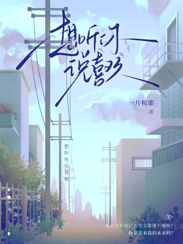 听说我是婚约对象白月光？