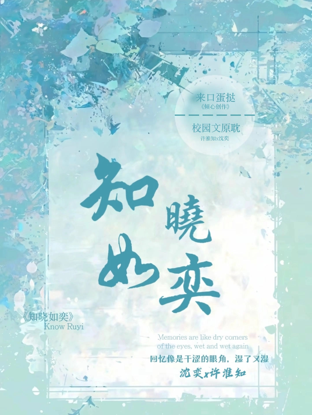 知晓如奕