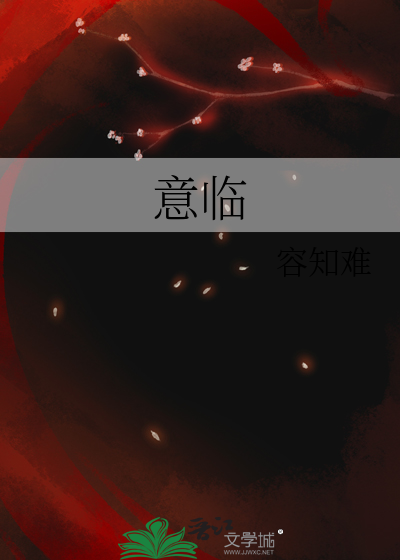 意临
