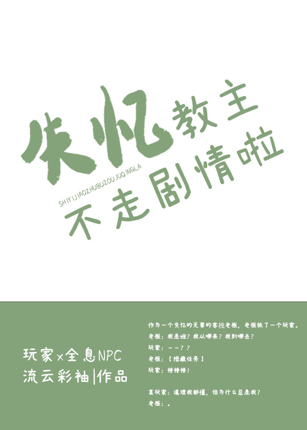 愉悦犯教主改走感情线[全息]