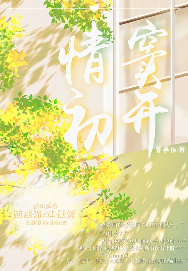 情窦初开