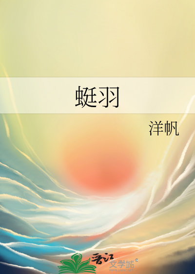 蜓羽