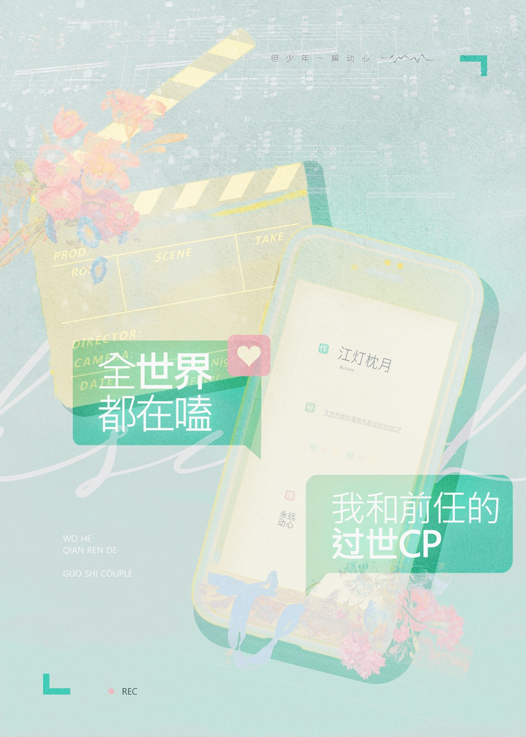 全世界都在嗑我和前任的CP