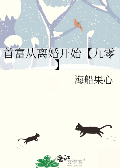 首富从离婚开始【九零】