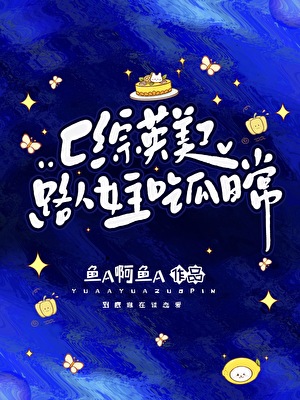 [综英美]路人女主吃瓜日常