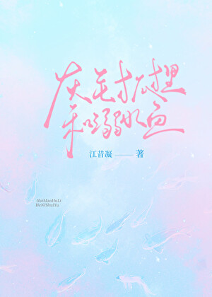 灰毛狐狸和溺水鱼［小排球］