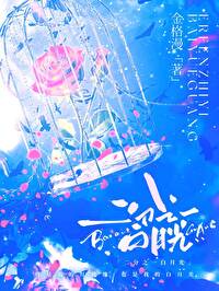 钓系白月光终于回国了