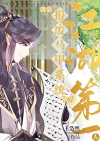 [综武侠]报废马甲系统番外if线