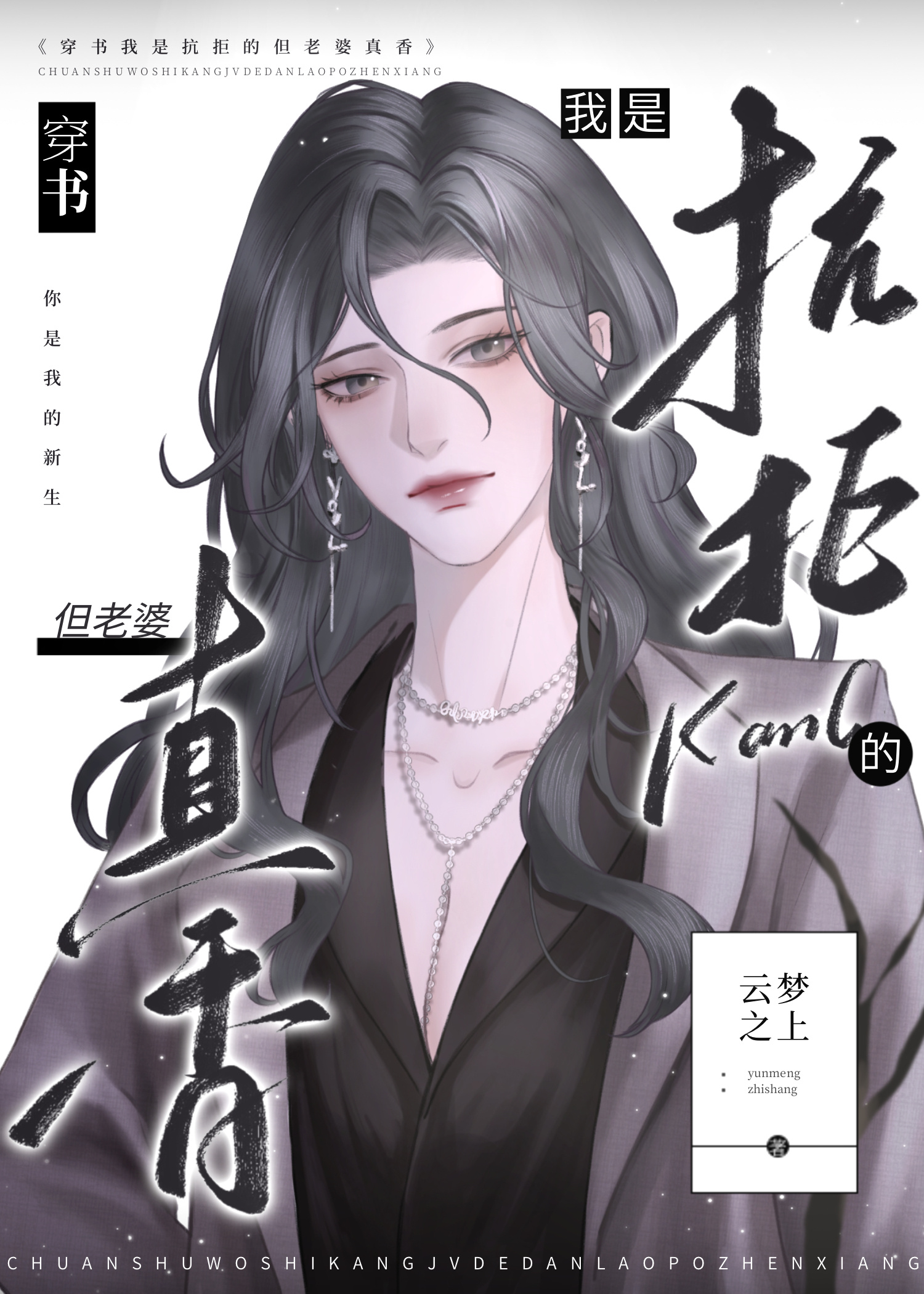 穿书我抗拒但老婆真香