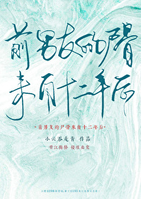 前男友的一百种死法介绍