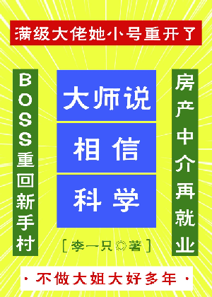 满级大佬她回来了