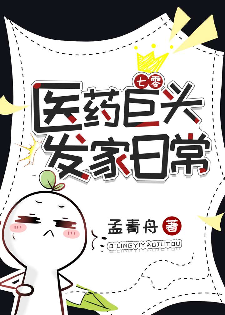 医药巨头发家日常[七零]